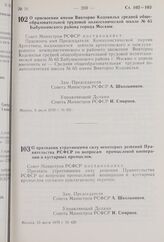 Постановление Совета Министров РСФСР. О признании утратившими силу некоторых решений Правительства РСФСР по вопросам промысловой кооперации и кустарных промыслов. 13 июля 1970 г. № 429