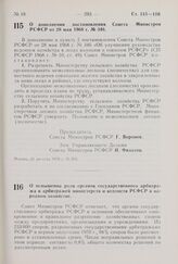 Постановление Совета Министров РСФСР. О повышении роли органов государственного арбитража и арбитражей министерств и ведомств РСФСР в народном хозяйстве. 31 августа 1970 г. № 512