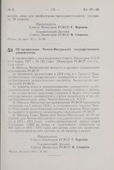 Постановление Совета Министров РСФСР. Об организации Чечено-Ингушского государственного университета. 26 марта 1971 г. № 183