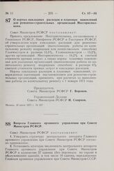 Постановление Совета Министров РСФСР. О нормах накладных расходов и плановых накоплений для ремонтно-строительных организаций Мосгорисполкома. 18 июня 1971 г. № 337