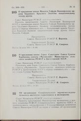 Постановление Совета Министров РСФСР. О присвоении имени Мажита Гафури Башкирскому ордена Трудового Красного Знамени академическому театру драмы. 22 июля 1971 г. № 406