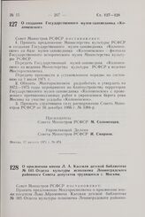 Постановление Совета Министров РСФСР. О присвоении имени Л.А. Кассиля детской библиотеке № 105 Отдела культуры исполкома Ленинградского районного Совета депутатов трудящихся г. Москвы. 19 августа 1971 г. № 484