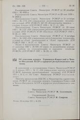 Постановление Совета Министров РСФСР. Об отнесении курорта Серноводск-Кавказский в Чечено-Ингушской АССР к курортам республиканского значения. 25 октября 1971 г. № 578