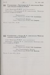 Постановление Совета Министров РСФСР. О назначении т. Пустозерова В.Н. заместителем Министра сельского хозяйства РСФСР. 7 июля 1972 г. № 407