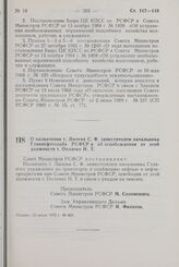 Постановление Совета Министров РСФСР. О назначении т. Лычева С.Ф. заместителем начальника Главнефтеснаба РСФСР и об освобождении от этой должности т. Оплачко Н.Т. 25 июля 1972 г. № 431