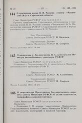 Постановление Совета Министров РСФСР. О присвоении имени В.И. Чапаева совхозу «Чапаевский № 2» в Саратовской области. 12 октября 1972 г. № 644