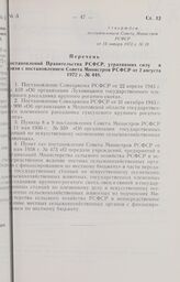 Постановление Совета Министров РСФСР. О назначении т. Замулы В.М. первым заместителем Министра бытового обслуживания населения РСФСР. 4 января 1973 г. № 5