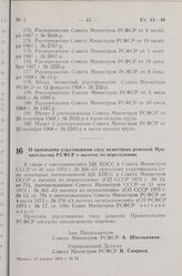 Постановление Совета Министров РСФСР. О признании утратившими силу некоторых решений Правительства РСФСР о льготах по переселению. 17 января 1974 г. № 32