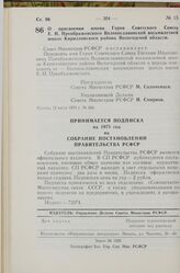 Постановление Совета Министров РСФСР. О присвоении имени Героя Советского Союза Е. Н. Преображенского Волокославинской восьмилетней школе Кирилловского района Вологодской области. 12 июня 1974 г. № 346