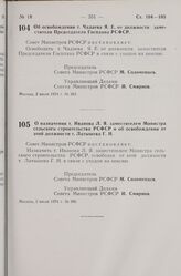 Постановление Совета Министров РСФСР. Об освобождении т. Чадаева Я. Е. от должности заместителя Председателя Госплана РСФСР. 2 июля 1974 г. № 383