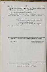 Постановление Совета Министров РСФСР. Об освобождении т. Иванова А. С. от должности заместителя Министра торговли РСФСР. 16 июля 1974 г. № 413