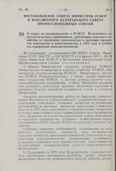 Постановление Совета Министров РСФСР и Всесоюзного Центрального Совета Профессиональных Союзов. О мерах по развертыванию в РСФСР Всесоюзного социалистического соревнования работников сельского хозяйства за увеличение производства и заготовок проду...