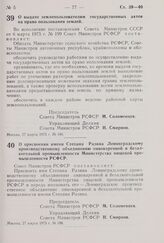 Постановление Совета Министров РСФСР. О выдаче землепользователям государственных актов на право пользования землей. 27 марта 1975 г. № 186