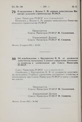 Постановление Совета Министров РСФСР. О назначении т. Ведева Г.М. первым заместителем Министра сельского строительства РСФСР. 18 апреля 1975 г. № 241