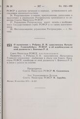 Постановление Совета Министров РСФСР. О назначении т. Реброва Л.Н. заместителем Начальника Главснабсбыта РСФСР и об освобождении от этой должности т. Вовченко Р.Л. 30 сентября 1975 г. № 527