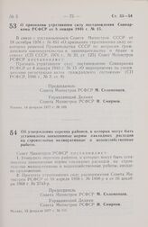 Постановление Совета Министров РСФСР. О признании утратившим силу постановления Совнаркома РСФСР от 8 января 1946 г. № 15. 14 февраля 1977 г. № 109