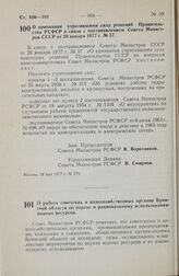 Постановление Совета Министров РСФСР. О признании утратившими силу решений Правительства РСФСР в связи с постановлением Совета Министров СССР от 20 января 1977 г. № 57. 18 мая 1977 г. № 276