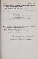 Постановление Совета Министров РСФСР. О назначении т. Зателепы Б.И. заместителем Министра текстильной промышленности РСФСР. 20 мая 1977 г. № 279