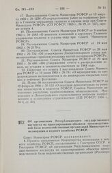 Постановление Совета Министров РСФСР. Об организации Республиканского государственного института по проектированию объектов производственной базы водохозяйственных организаций Министерства мелиорации и водного хозяйства РСФСР. 3 июня 1977 г. № 321