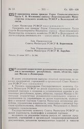 Постановление Совета Министров РСФСР. О присвоении имени трижды Героя Социалистического Труда С.В. Ильюшина совхозу «Березниковский» Министерства сельского хозяйства РСФСР в Вологодской области. 20 июня 1977 г. № 346