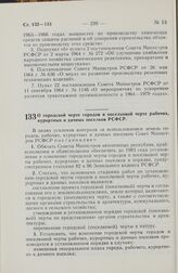 Постановление Совета Министров РСФСР. О городской черте городов и поселковой черте рабочих, курортных и дачных поселков РСФСР. 11 июля 1977 г. № 371