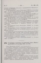 Постановление Совета Министров РСФСР. О частичном изменении постановления Совета Министров РСФСР от 19 октября 1959 г. № 1700. 21 сентября 1977 г. № 493