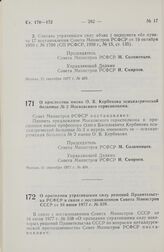 Постановление Совета Министров РСФСР. О присвоении имени О.В. Кербикова психиатрической больнице № 2 Московского горисполкома. 21 сентября 1977 г. № 494