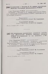 Постановление Совета Министров РСФСР. О назначении т. Зателепы Б.И. первым заместителем Министра текстильной промышленности РСФСР. 2 ноября 1977 г. № 557