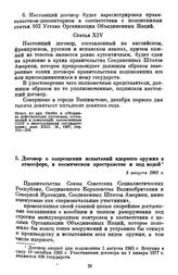 Договор о запрещении испытаний ядерного оружия в атмосфере, в космическом пространстве и под водой. 5 августа 1963 г.