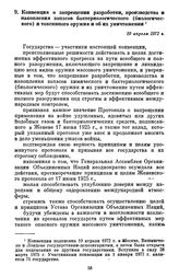 Конвенция о запрещении разработки, производства и накопления запасов бактериологического (биологического) и токсинного оружия и об их уничтожении. 10 апреля 1972 г.