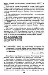 Соглашение о мерах по уменьшению опасности возникновения ядерной войны между Союзом Советских Социалистических Республик и Соединенными Штатами Америки. 30 сентября 1971 г.