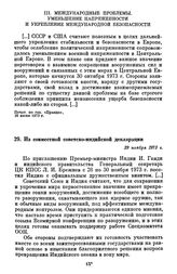 Из совместной советско-индийской декларации. 29 ноября 1973 г.