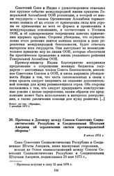 Протокол к Договору между Союзом Советских Социалистических Республик и Соединенными Штатами Америки об ограничении систем противоракетной обороны. 3 июля 1974 г.