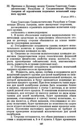 Протокол к Договору между Союзом Советских Социалистических Республик и Соединенными Штатами Америки об ограничении подземных испытаний ядерного оружия. 3 июля 1974 г.