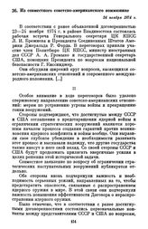 Из совместного советско-американского коммюнике. 24 ноября 1974 г.