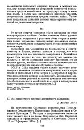 Из совместного советско-английского заявления. 17 февраля 1975 г.