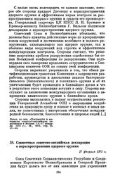 Совместная советско-английская декларация о нераспространении ядерного оружия. 17 февраля 1975 г.