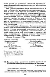 Из декларации о дальнейшем развитии дружбы и сотрудничества между Советским Союзом и Францией. 17 октября 1975 г.