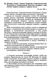 Договор между Союзом Советских Социалистических Республик и Соединенными Штатами Америки о подземных ядерных взрывах в мирных целях. 28 мая 1976 г.