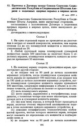 Протокол к Договору между Союзом Советских Социалистических Республик и Соединенными Штатами Америки о подземных ядерных взрывах в мирных целях. 28 мая 1976 г.