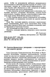 Советско-французская декларация о нераспространении ядерного оружия. 22 июня 1977 г.