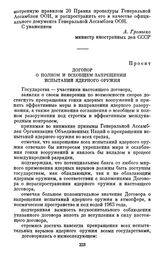 Проект Договора о полном и всеобщем запрещении испытаний ядерного оружия. [11 сентября 1975 г.]