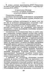 Резолюция Генеральной Ассамблеи ООН 3478 (XXX) «О заключении Договора о полном и всеобщем запрещении испытаний ядерного оружия». 11 декабря 1975 г.