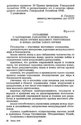 Проект соглашения о запрещении разработки и производства новых видов оружия массового уничтожения и новых систем такого оружия. [23 сентября 1975 г.]