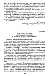 Проект Всемирного договора о неприменении силы в международных отношениях. [28 сентября 1976 г.]