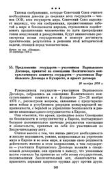 Предложение государств — участников Варшавского Договора, принятое на совещании Политического консультативного комитета государств — участников Варшавского Договора в Бухаресте, и проект договора. 26 ноября 1976 г.