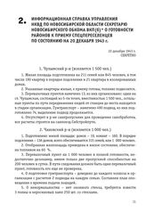 Информационная справка управления НКВД по Новосибирской области Секретарю Новосибирского обкома ВКП(б) о готовности районов к приему спецпереселенцев по состоянию на 20 декабря 1943 г. 22 декабря 1943 г.