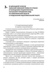 Из докладной записки Убинской районной тройки по приему и размещению спецконтингента начальнику управления НКВД по Новосибирской области о проделанной подготовительной работе. [25 декабря 1943 г.]