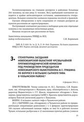 Стенограмма заседания Новосибирской областной Чрезвычайной противоэпидемической комиссии под руководством председателя Новосибирского облисполкома И.Т. Гришина по вопросу о вспышке сыпного тифа в Чулымском районе. 6 февраля 1944 г.