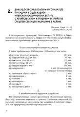 Доклад Секретаря Болотнинского ВКП(б) по кадрам в отдел кадров Новосибирского обкома ВКП(б) о хозяйственном и трудовом устройстве спецпереселенцев-калмыков в районе. [Не ранее 15 мая 1944 г.]